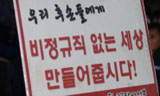 현대중 사내하청-현대차 비정규직 연대투쟁 출발