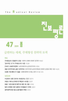 [참세상 책방] 대중의 필요와 욕망을 충족시킬 ‘주체형성전략’