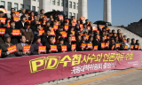 “PD수첩은 언론자유의 상징…반드시 사수해야”