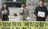 “인터넷 사용 무제한 감청하는 ‘패킷감청’ 인권침해 심각”