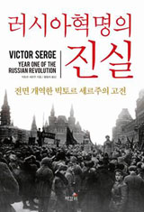 [참세상 책방] 세계를 뒤흔든 ‘열흘’ 이후의 이야기