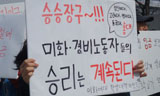 이화여대 청소노동자, 전면파업 돌입