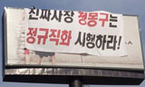 억압을 깨뜨려 노동의 봄을 맞이하자