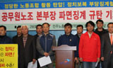 울산시, 공무원노조 본부장 파면…“정당한 노조활동” 반발