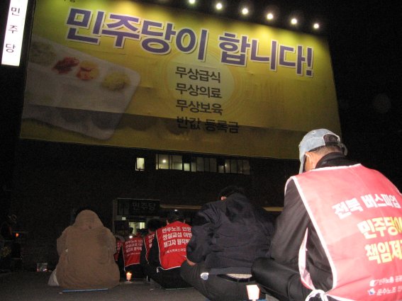 노동자들은 한나라당 민주당 같은 ‘회칠한 무덤’ 용서치 말아야