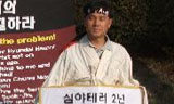 썩어가는 것들에 맞선 투쟁