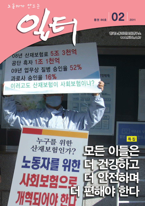 [일터] [11년 2월 | 지금 지역에서는] 아픔은 계속 되고 있다
