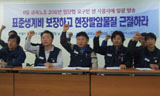 금속노조, 2011년 임단협 교섭 돌입