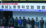 충남노동정치모임, \’노동자 정치세력화\’ 시동 걸까?