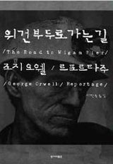 [낡은책] 왜, 사람들은 사회주의에 치를 떠는가?