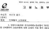 황당 노동부, 어린이날 행사 지원이 부당노동행위?