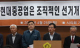 \”현대중·미포조선 조직적 선거개입 중단하라\”