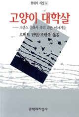 [낡은책] 해학과 풍자와 혁명 사이