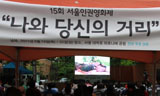 \’나와 당신의 거리\’…15회 서울인권영화제 개막