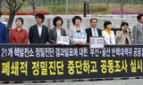 \”고리1호기 재가동 핵 마피아, 국정조사하라\”