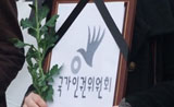 거꾸로 돌아간 인권시계