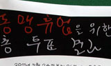 한신대 등록금인상 반대 동맹휴업 총투표 성사