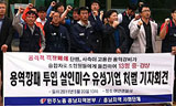 [노조파괴, 그림자 정부] “유성기업 처벌하라”…대포차 뺑소니 용역은 자수