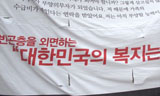 \”대한민국 복지는 죽었다\”