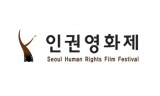 ‘나와 당신의 거리’…제15회 인권영화제