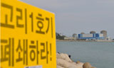 황당한 고리1호기 수명연장 평가보고서 공개