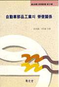 [낡은책] 전노협 이전엔 완성차 조업중단 부품사 파업이 더 큰 원인
