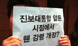 민주노동당 사회주의 문구 뺀 강령 개정 2/3통과