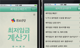 진보신당 ‘최저임금 모바일 어플’ 제작
