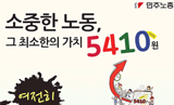 최저임금위 민주노총 퇴장…법정시한 넘겨 30일 추가회의