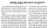 한겨레와 민노당의 같은 결론…진보신당, “왜곡말라”