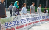 소리없이 세상 바꾼다던 ‘포스코’…인도서 2000명 반대 시위