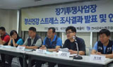장기투쟁사업장 노동자, 4명 중 1명 ‘자살 위험’
