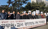 전교조, 전공노 1500명 기획수사…“전면적 투쟁할 것”