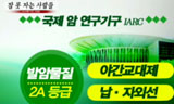 심야노동, 13년 빨리 죽는 2급 발암물질