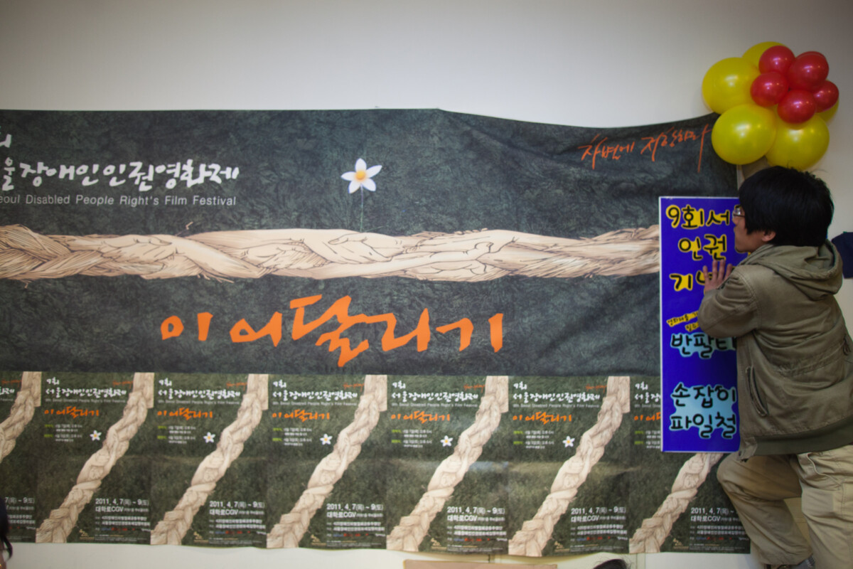 [액트] [ACT! 74호] 장애인인권 다시 봄(見), 서울장애인인권영화제