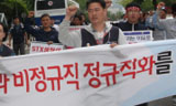 \”STX 비정규직 정규직화로 하청노동자에게 희망을\”