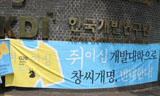 \”쥐이십 개발대학원? 창씨개명 반대\”