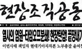 \”공장장 사과 한마디, 한 노동자 목숨과 바꾸다니…\”