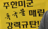 시민단체, 주한미군 고엽제 대책회의 발족