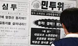 \”타임오프 분쇄 열사대책위로 즉각 투쟁에 돌입하라\”