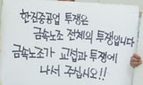 금속노조 중집, 한진중 지회 책임 묻지 않았다