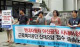 ‘적응장애’겪는 현대 아산 성희롱 피해자, 산재 신청