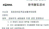 \”장애인, 새마을호 타지 마라\” 탑승 거부