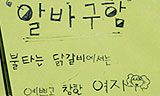 고교생 70% “알바 때 부당 대우, 참거나 그만 둔다”