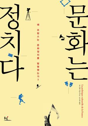[참세상 책방] 문화로 세상을 전복하라!