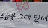김진숙이 이깁니다, 희망이 이깁니다