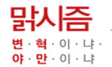 진보포럼 “맑시즘2011” 21일부터 개최