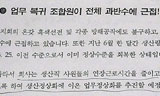 유성기업, 복수노조 설립 개입했나?