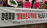 제주 해군기지 반대 여론을 다시 확인했다