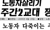 현대차 현장활동가들 \”제대로 된 주간2교대를\”